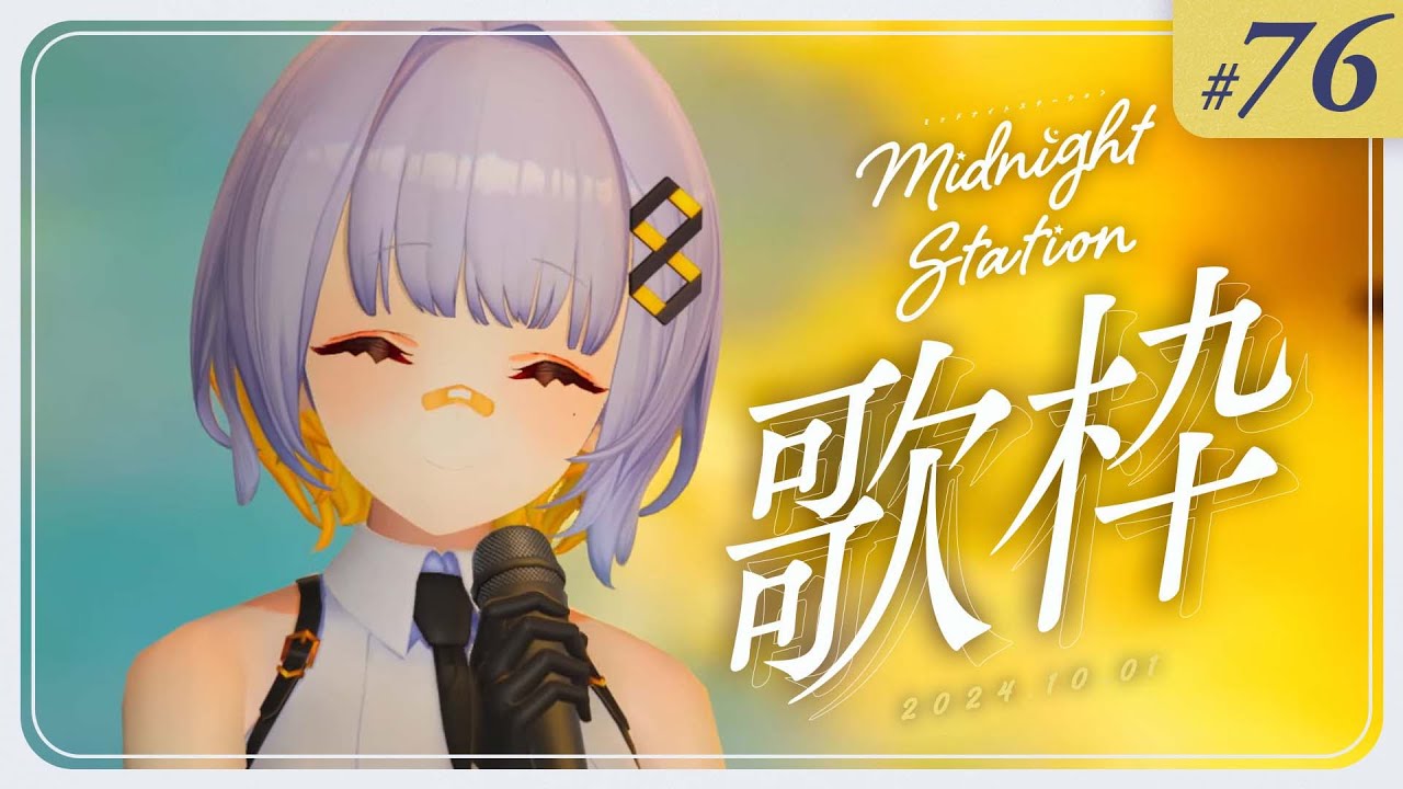 【歌枠】のんびり歌枠！！-Midnight station -76 【HACHI】