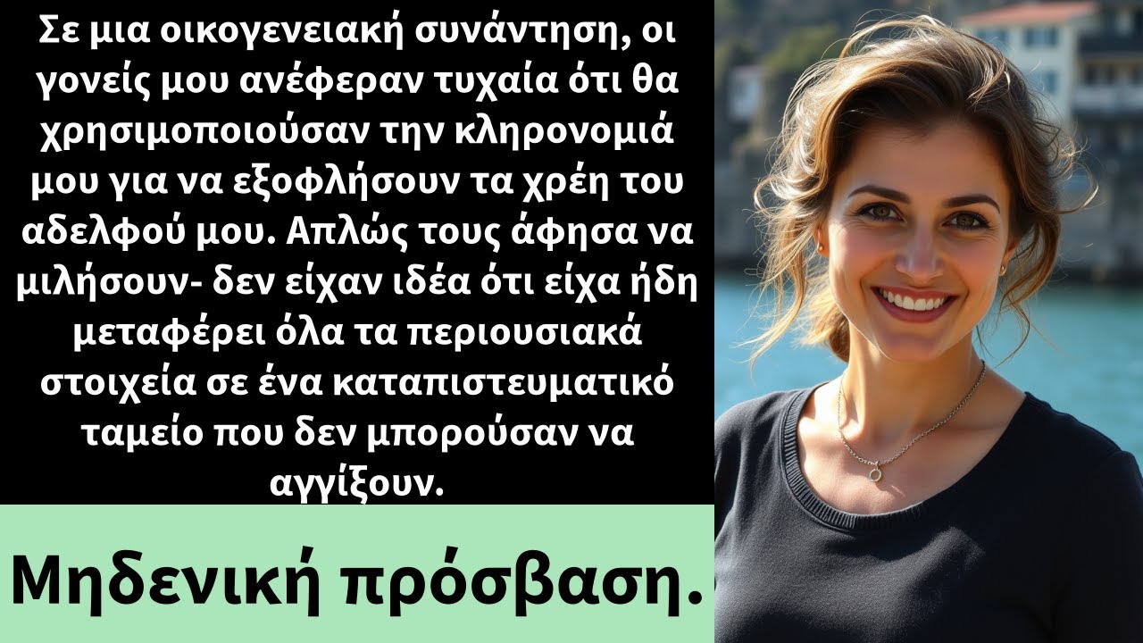 Σε μια οικογενειακή συνάντηση, οι γονείς μου ανέφεραν τυχαία ότι θα χρησιμοποιούσαν την κληρονομιά