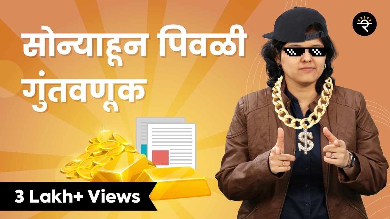 SGB म्हणजे काय? | भाग - ५० | CA Rachana Ranade