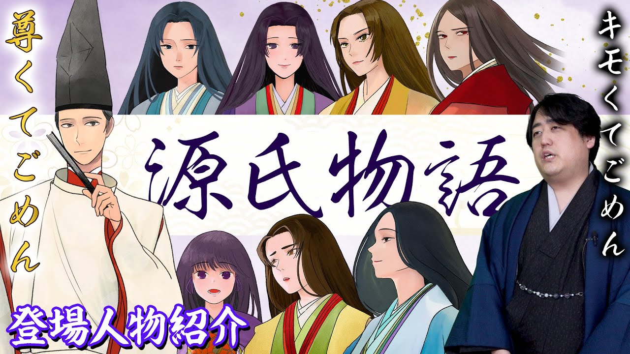 『源氏物語』にまったく興味が無かった男が読んでみた結果【登場人物紹介】