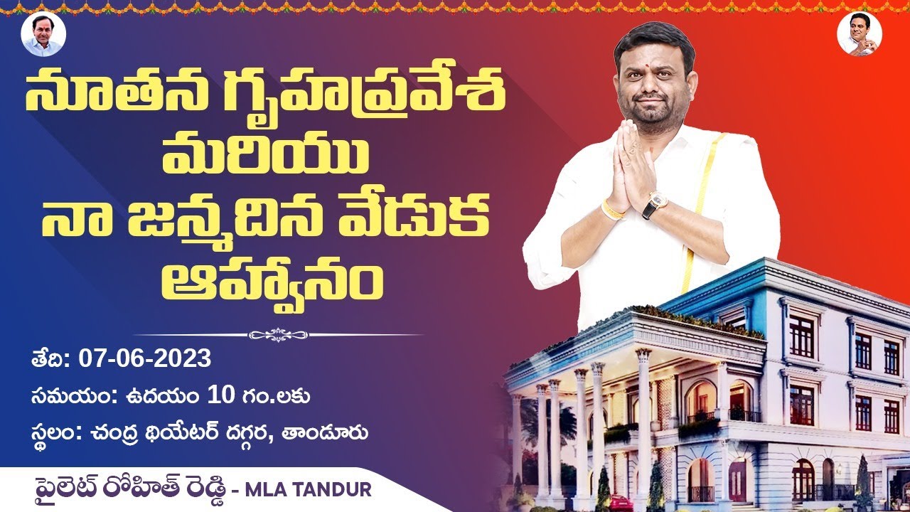 Pilot Rohit Reddy Invites People of Tandur To His Birthday And Housewarming | June 7th | BRS Party