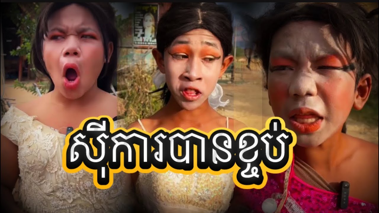 សុីការបានខ្ចប់
