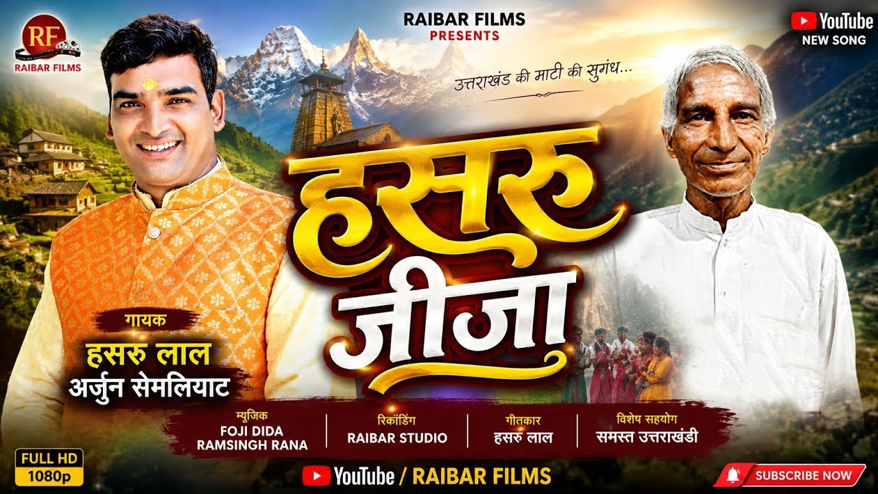 Suretu jija || Rangila jija //gadwali  Song 2022-23 //Arjun Semliyat || हसरु बैन्ड