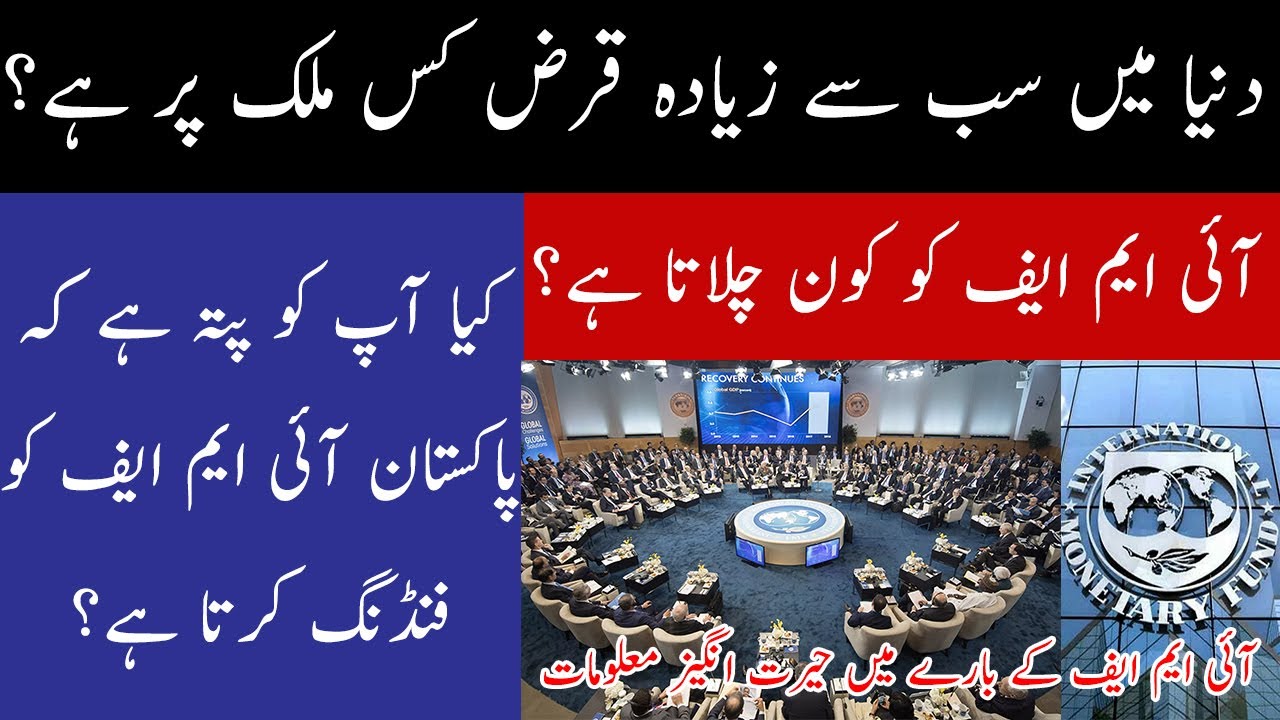 What is the Purpose of Imf | Which country have more debt | Who Run the Imf | Who fund the IMF