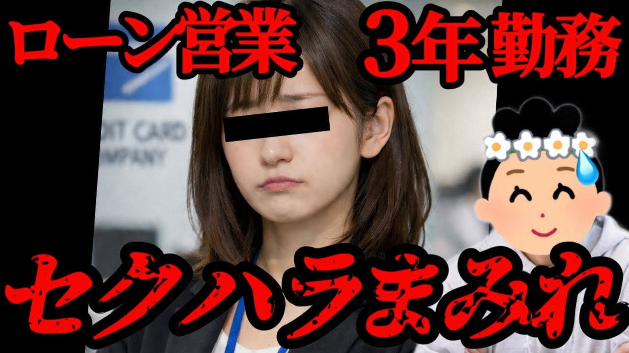 【信販会社辞めた】「営業先で・・・」JAからクレカ会社に転職した21卒女性、セクハラされすぎて退職【46人目】