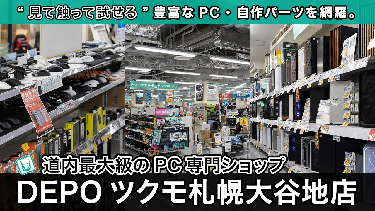 DEPOツクモ札幌大谷地店 ゲームコーナー