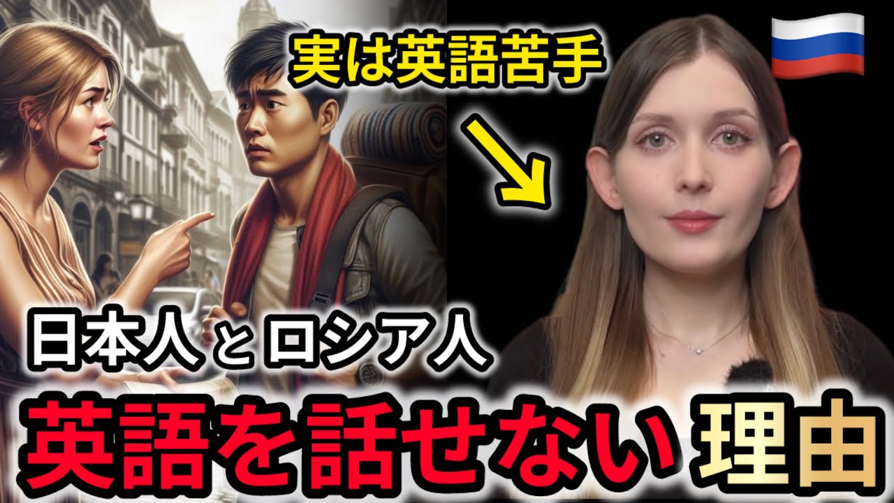 日本人とロシア人の9割が英語を話せない理由に意外な共通点が・・・