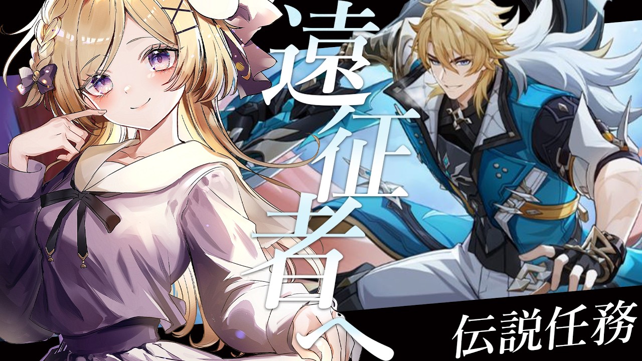 【原神】ファルカ伝説任務 天狼の章 第一幕「遠征者へ」進めます！【vtuber /月宮花音/GenshinImpact】