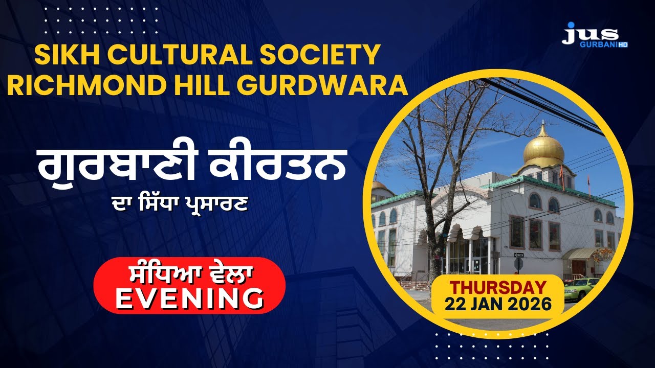 🔴LIVE | GURBANI KIRTAN FROM GURDWARA SAHIB SIKH CULTURAL SOCIETY RICHMOND HILL, NY | JUS GURBANI
