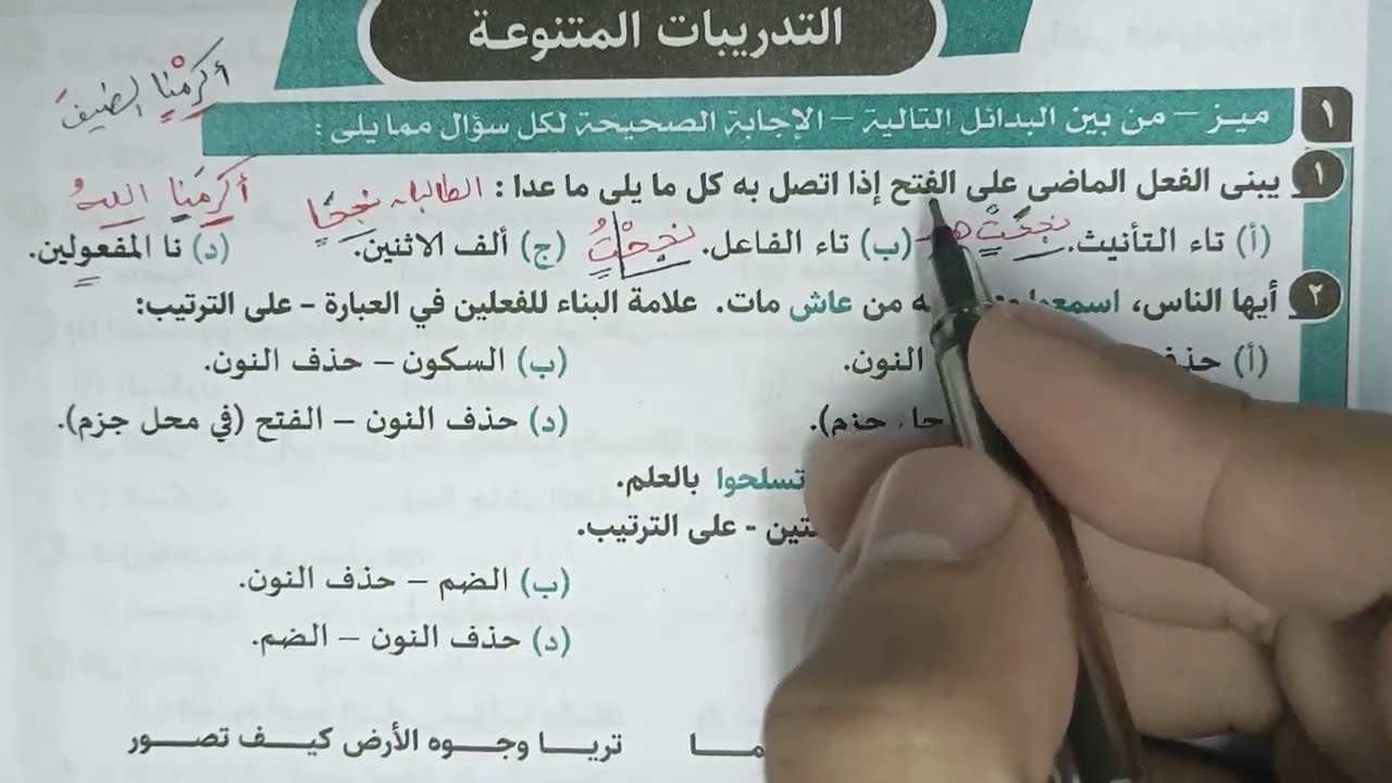 حل تدريبات الوحدة الخامسة على النحو كاملة بكتاب كيان 2022 للصف الثالث الثانوي