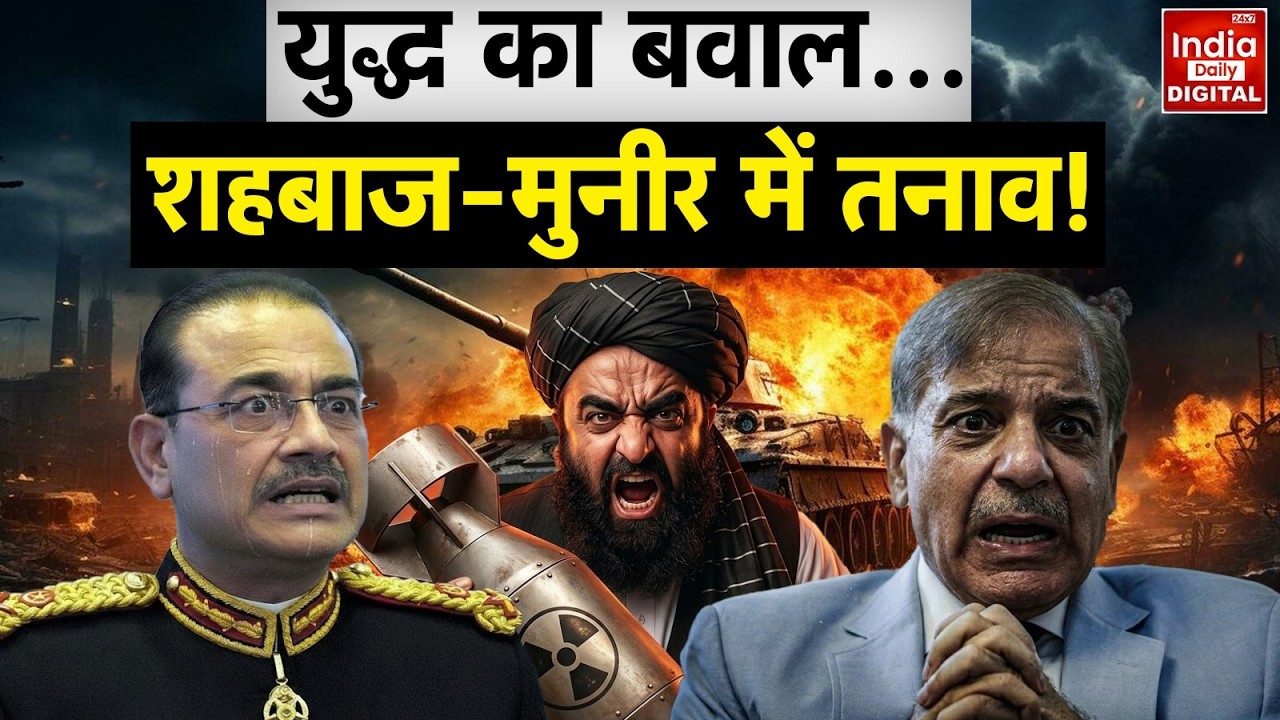 Pakistan Iran Conflict: युद्ध के बीच पाक में बवाल, Shehbaz और Munir के बीच बढ़ा तनाव | Khamenei