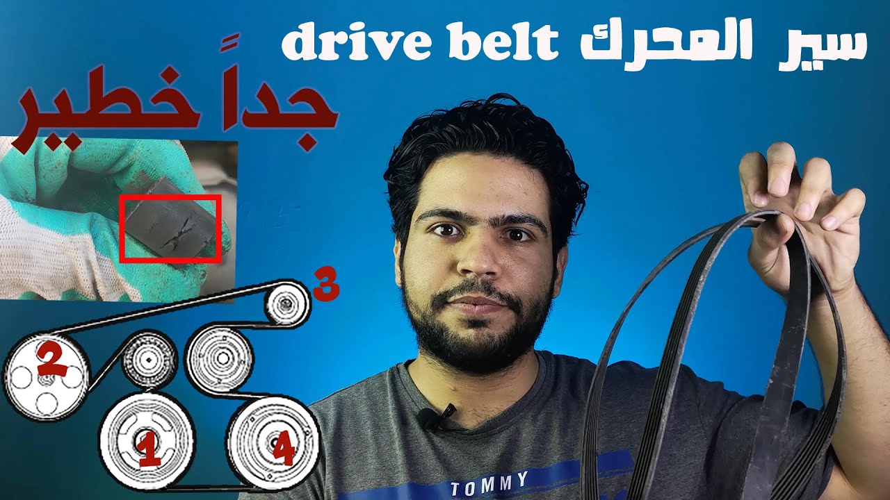 قايش المحرك | drive belt