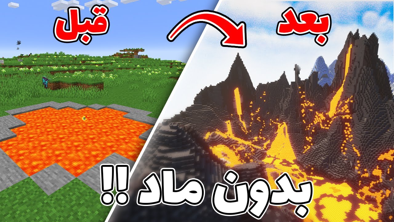 دنیای ماینکرفت رو ارتقا دادم !! (بدون ماد + دانلود)