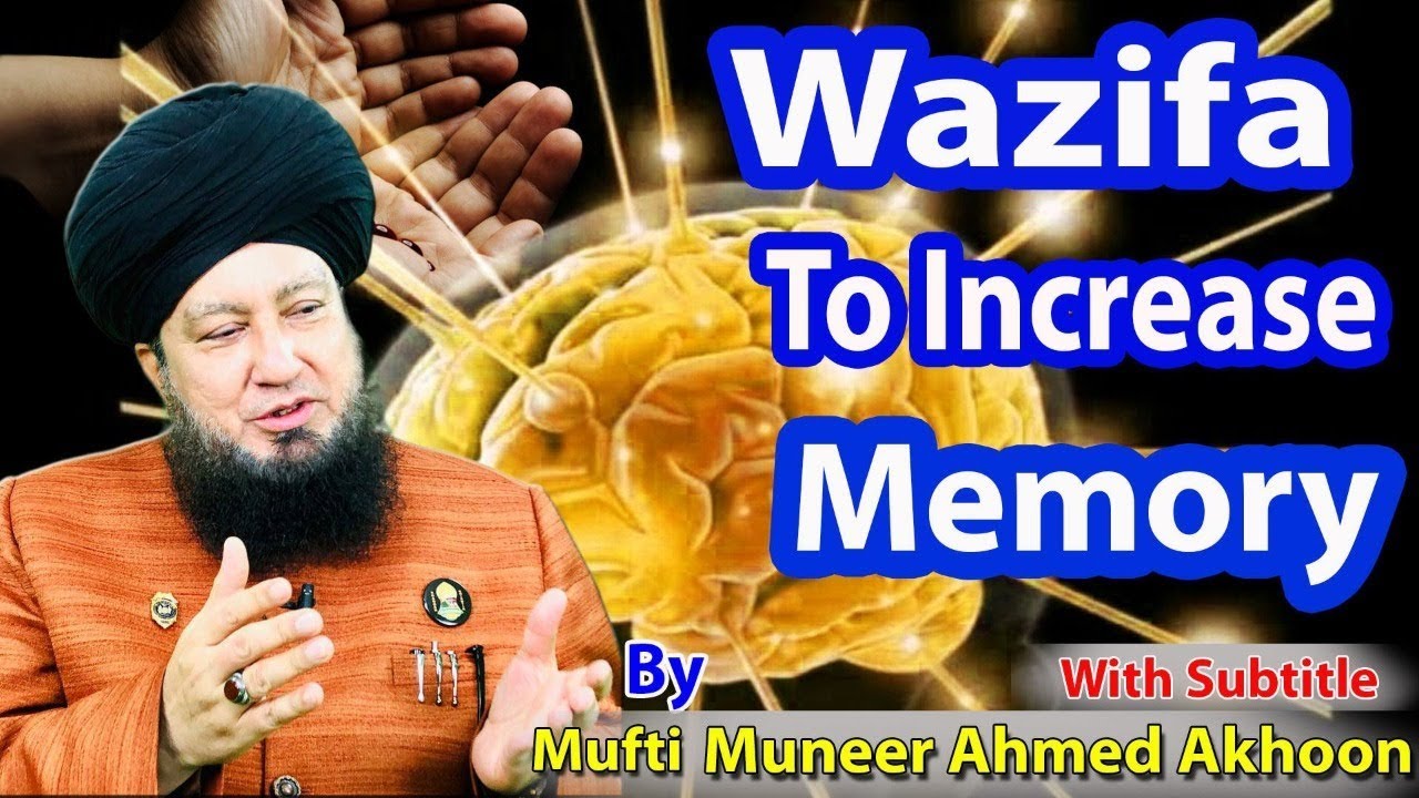 Wazifa to Increase Memory By Mufti Muneer Ahmad Akhoon-RahamTV