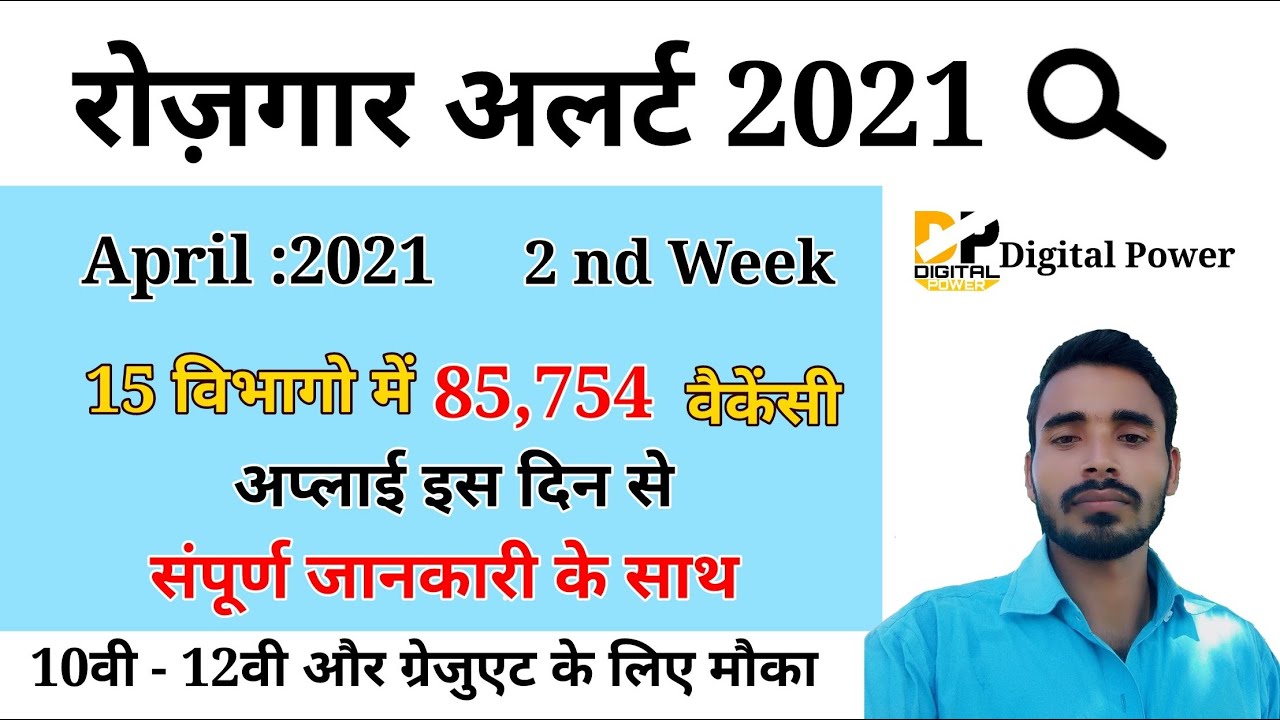 बिहार न्यू जॉब 2021 । Sarkari job 2021 | Bihar sarkari job 2021| All india sarkari job #Job2021 job