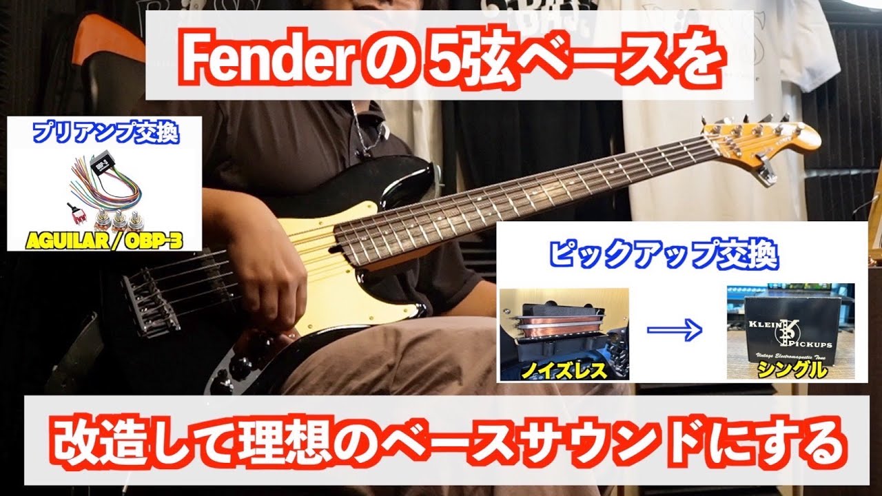 理想のベースを目指して改造する【Fender Deluxe Jazz Bass V】