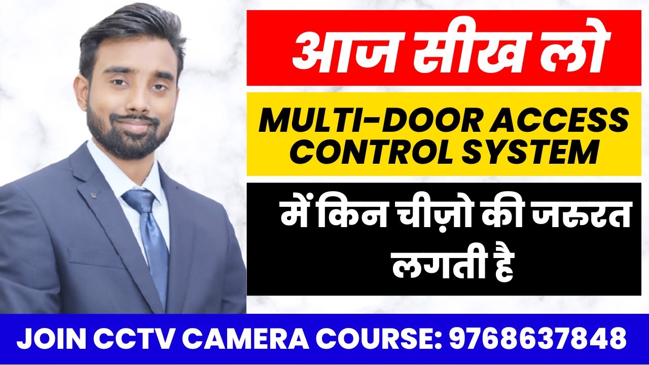 Component Used In Multi Door Access Control System | Access Control Training Course  | SKILL MUMBAI