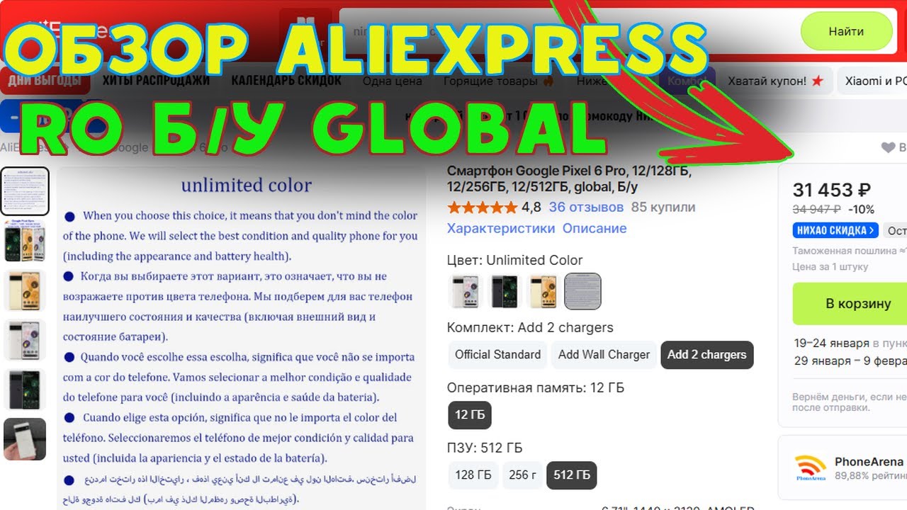 Обзор на Google Pixel 6 Pro: стоит ли покупать б/у смартфон с AliExpress? Узнай всё!