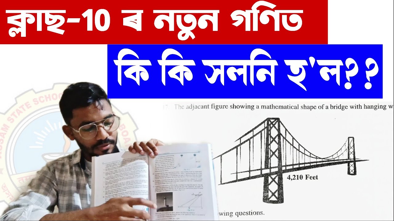 New Maths Book of Class 10| SEBA ASSEB | New Book Assam | Hassan Sir