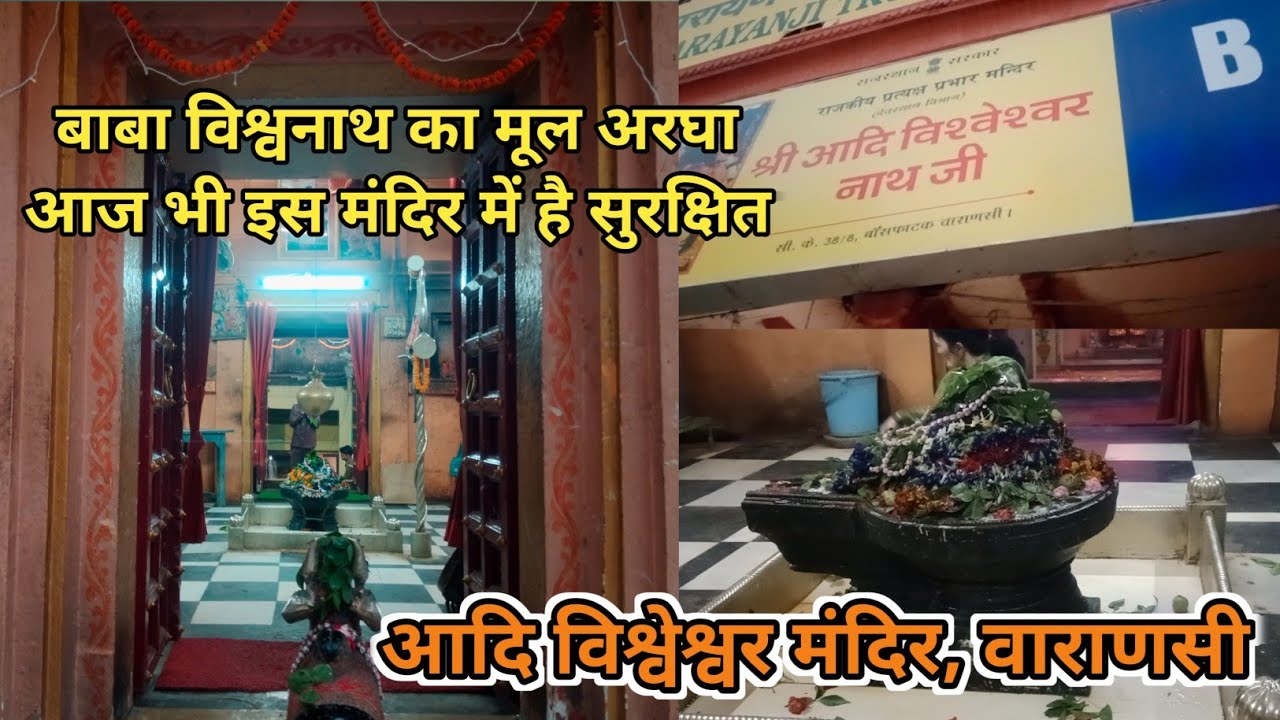 Adi Vishweshwar Temple Varanasi | आदि विश्वेश्वर मंदिर | Shiv Temple | Mysterious Places in Varanasi