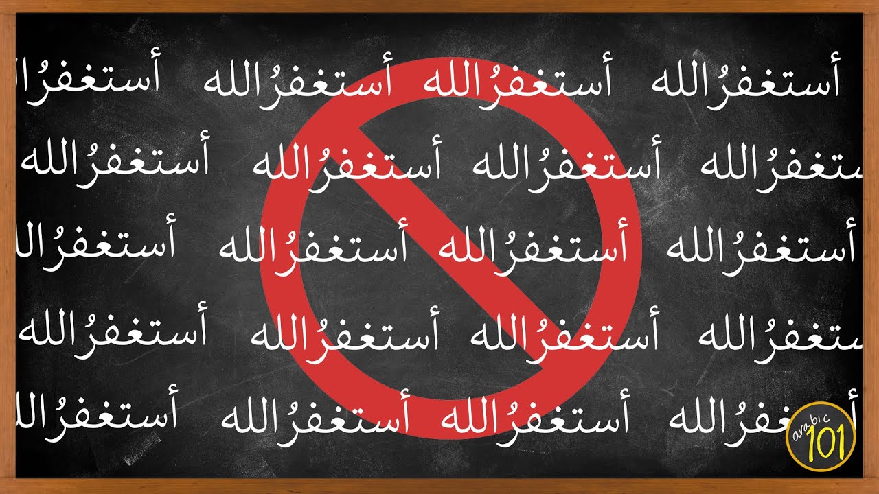 You'll change how to do 'Istighfaar' After Watching THIS | Arabic101