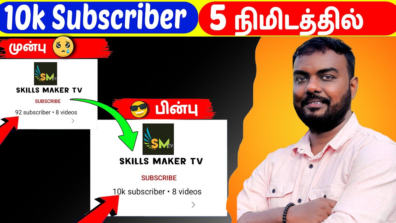 5 நிமிடத்தில் 10K Subscriber ?🔥 How To Increase Subscribers On Youtube Channel | skills maker tv