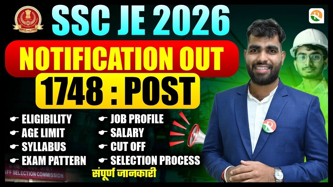 SSC JE 2026 Notification Out | 1748 Post | Eligibility, Salary, Exam Pattern पूरी जानकारी | Sarkari