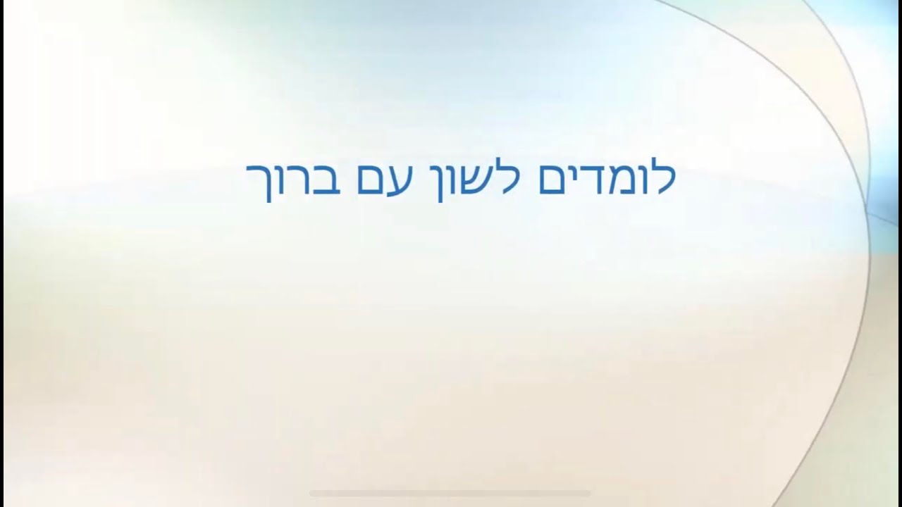 חידון פתגמים באותיות ט' - ל'