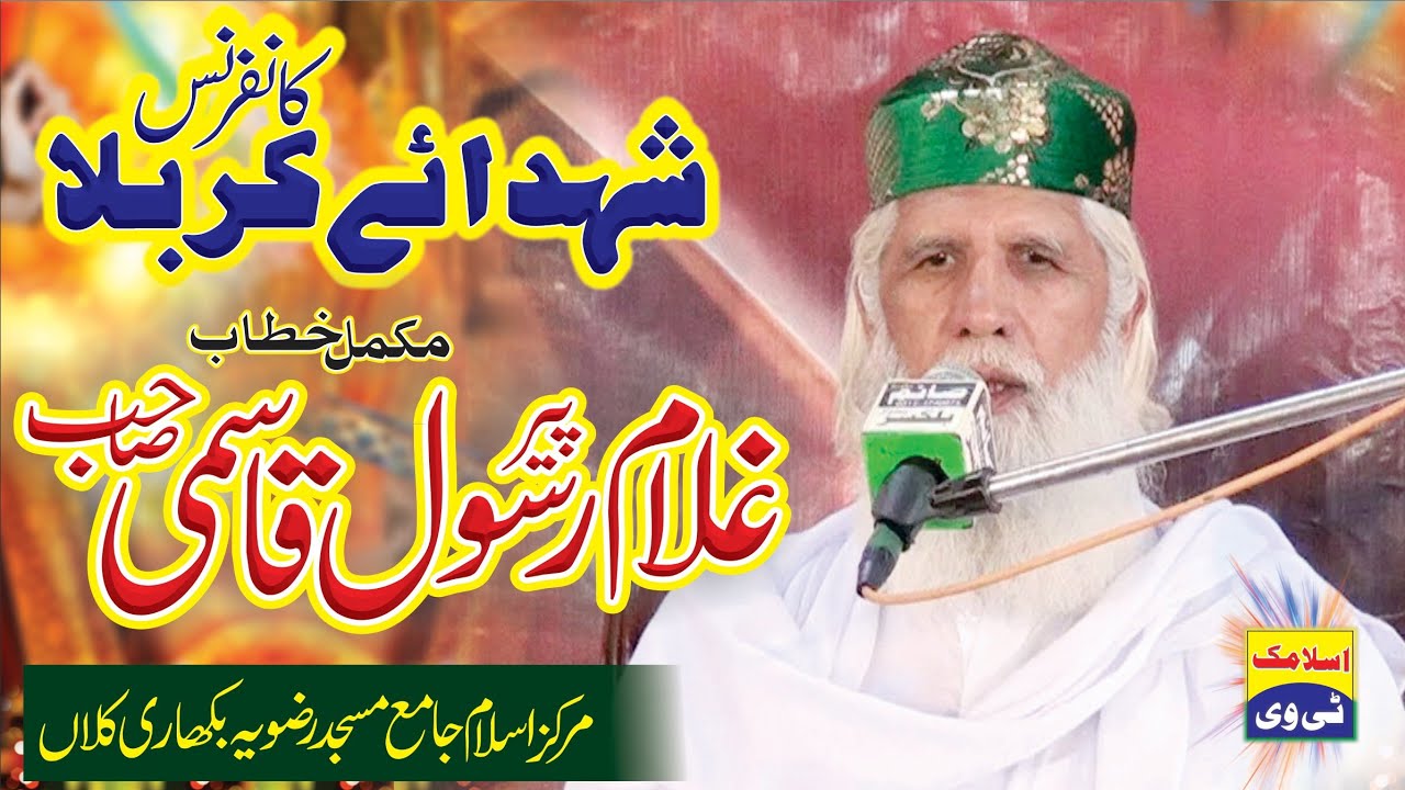 Qeemti Batain || Great Speech || Peer Ghulam Rasool Qasmii || 17 Safar 2021 Bikhari Kalan