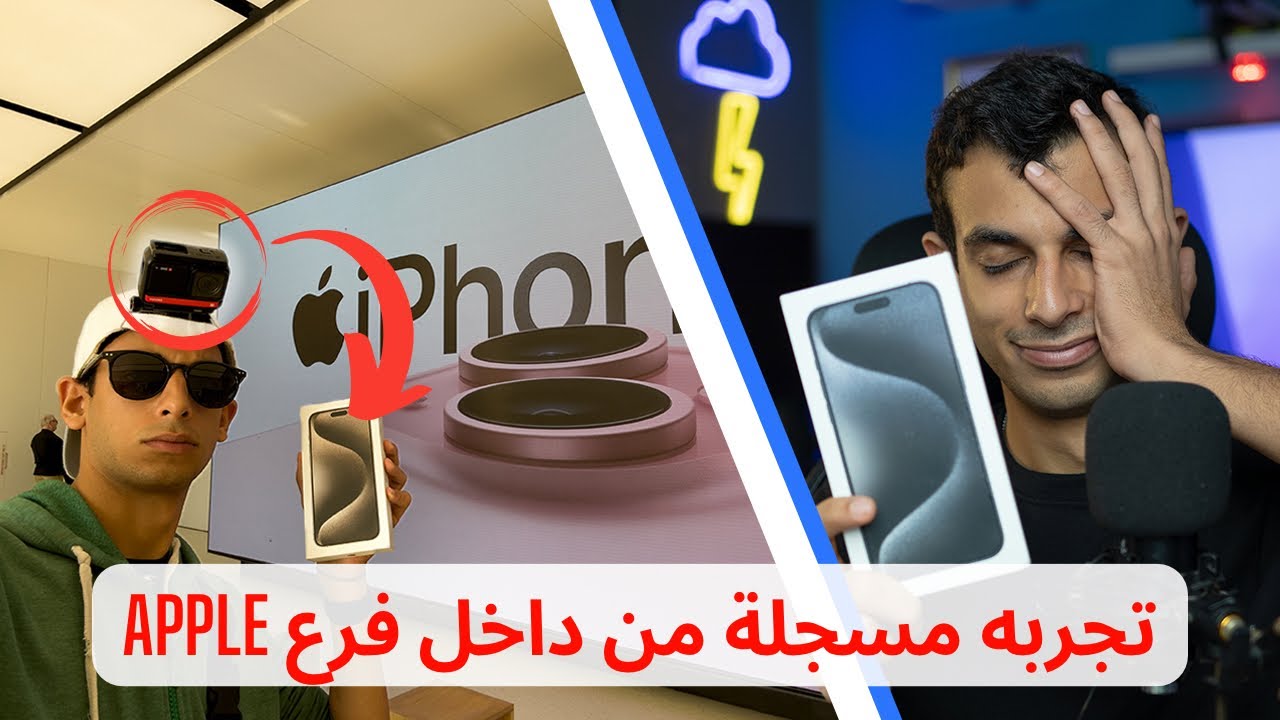 ليه دبي بقت أسوأ تجربة لشراء أي ايفون جديد ؟😰