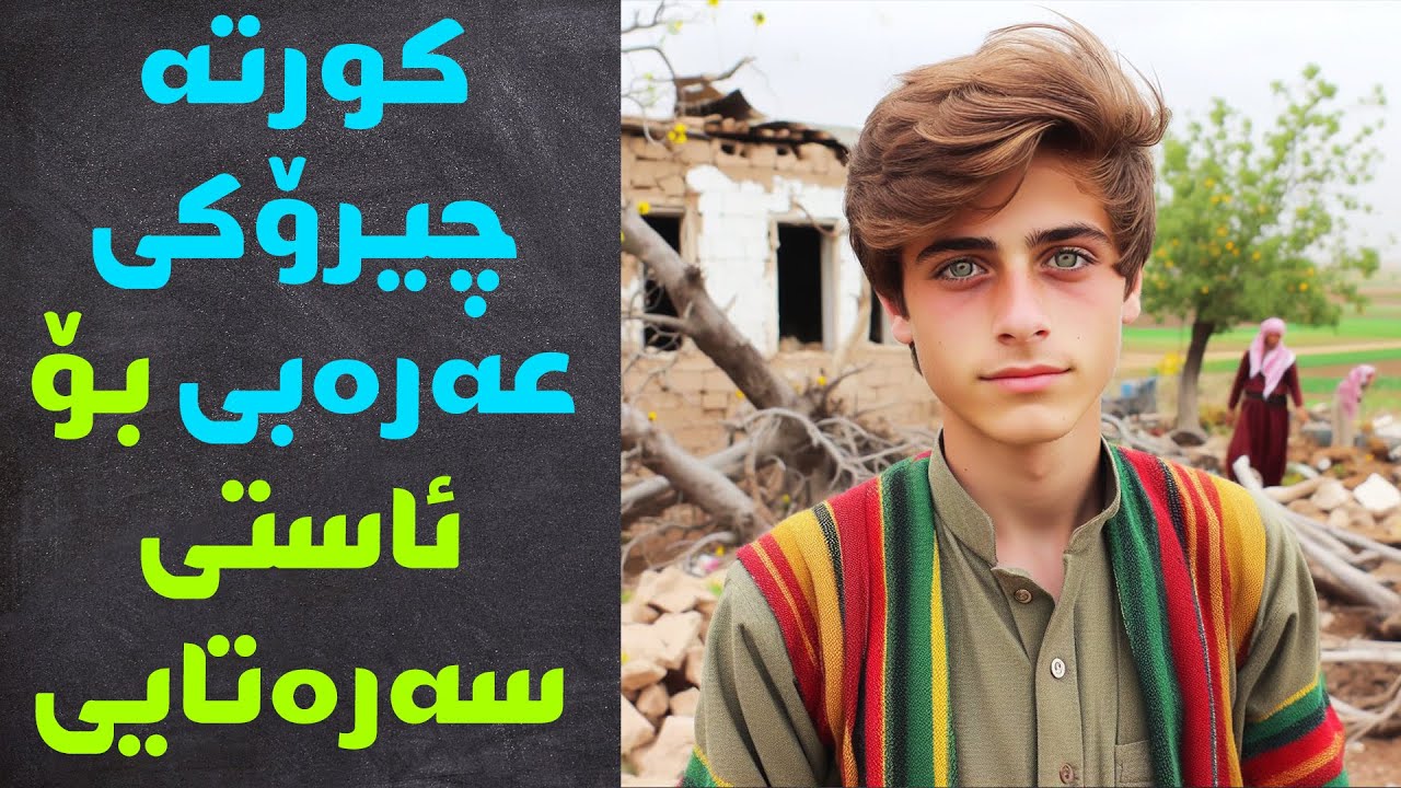 فێربوونی زمانی عەرەبی