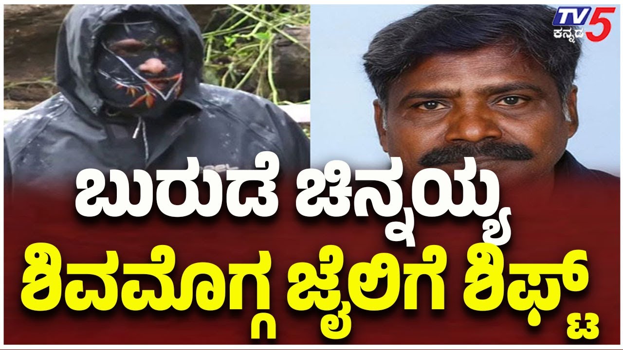 Court Sends Accused Chinnayya to 14 Days Judicial Custody In Dharmasthala Caseಚಿನ್ನಯ್ಯ ಜೈಲಿಗೆ ಶಿಫ್ಟ್