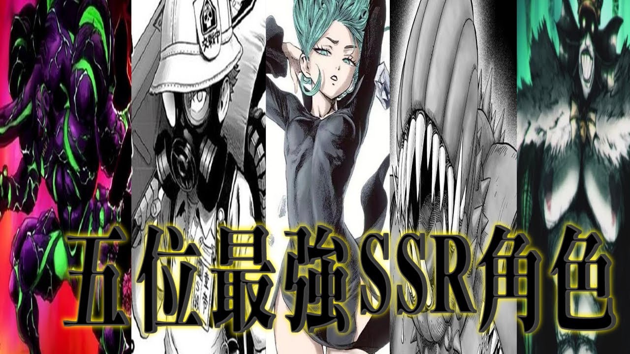 解析五只最强的SSR角色！抽到四只你就是最大的欧王【一拳超人东南亚】
