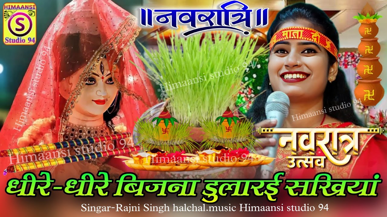 dheere dheere bijna dula rahi sakhiya!dhire dhire bijna dola sakhiya!धीरे-धीरे बिजना डुला रय सखियां 