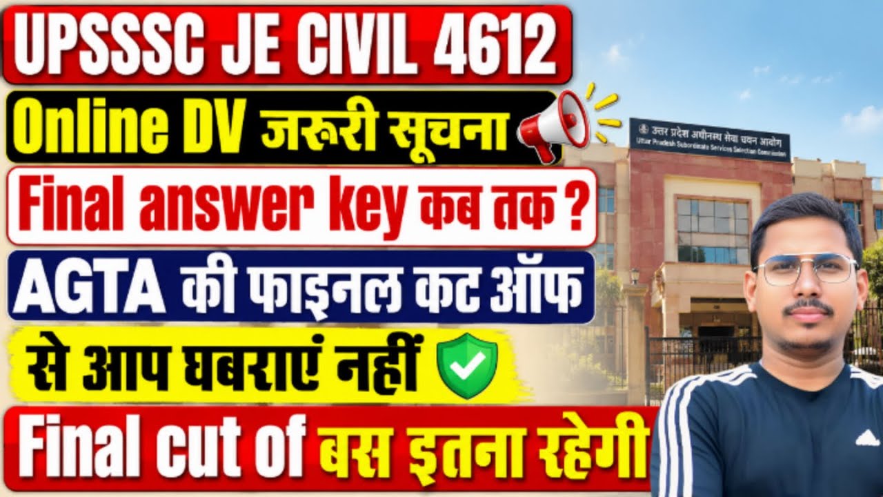 UPSSSC JE CIVIL 4612 dv date | JE civil 4612 final cut off | upsssc je civil 4612 cut off 