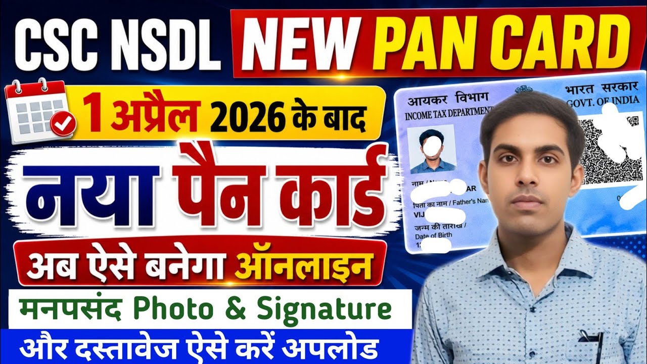CSC Se PAN Card Kaise Apply Kare 2026 | CSC NSDL PAN Card Kaise Apply Kare | NSDL New PAN Card 2026