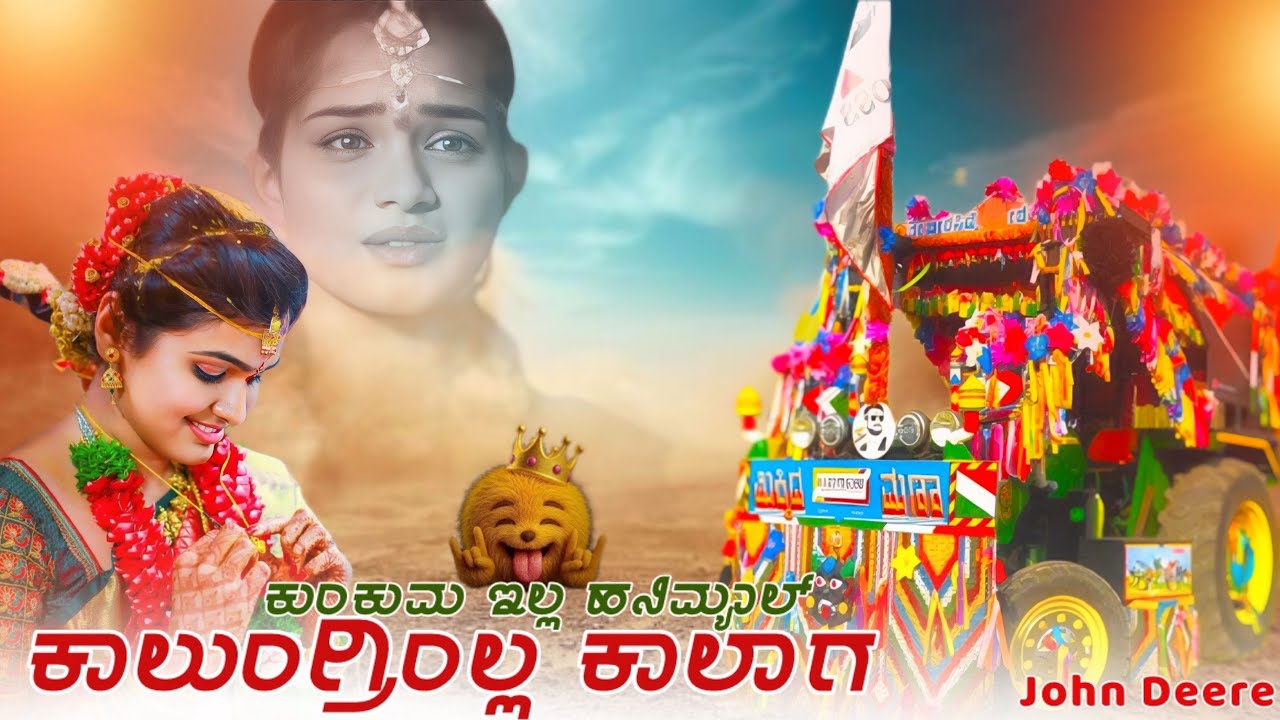 🤩ಕಾಲುಂಗ್ರಿಂಲ್ಲ ಕಾಲಾಗ ಕುಂಕುಮ ಹನಿಮ್ಯಾಲ್🥰John Deere🆚Eicher Full Tindi Competition Video 