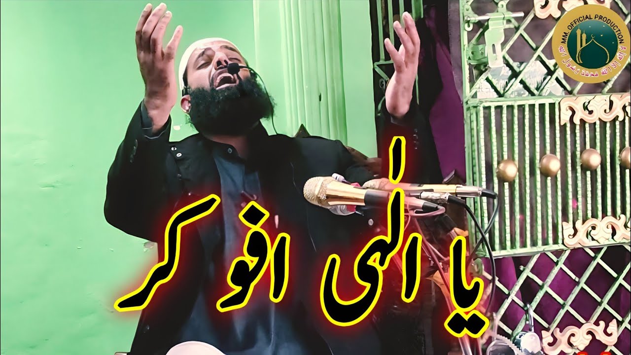 Kashmiri Kalaam//Ya ilahe affu kar by Mufti Mushtaq Ahmad Qasmi Sahib // Qurban lag Tas Naavs