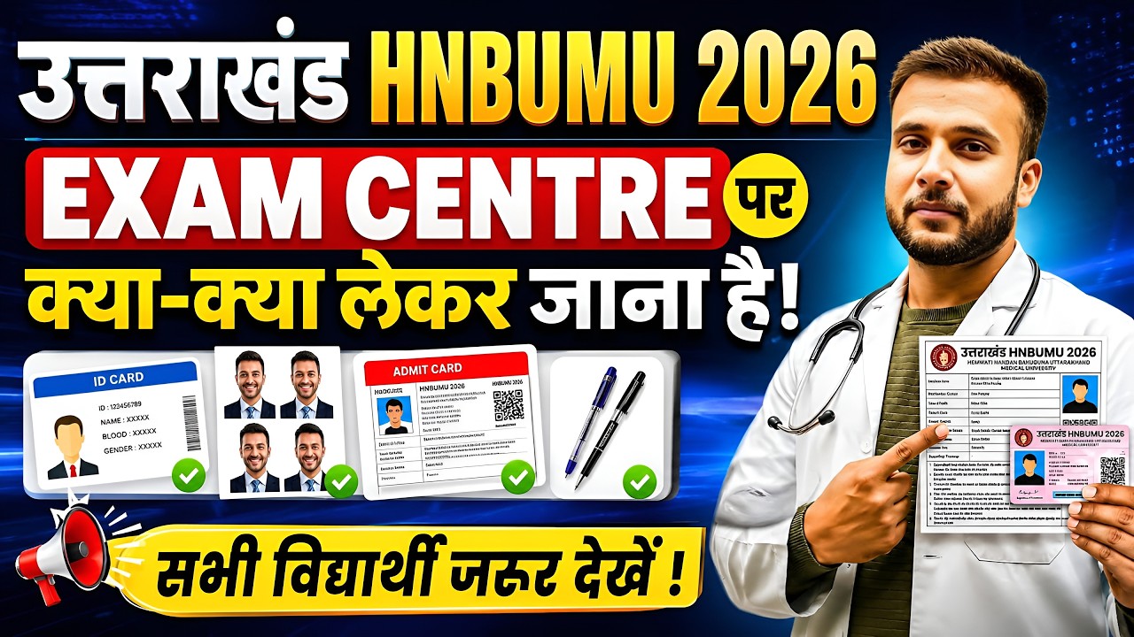 Uttarakhand HNBUMU 2026 Exam Day Guidelines🔥| Exam Centre पर क्या लेकर जाएं? Last Entry Time #hnbumu