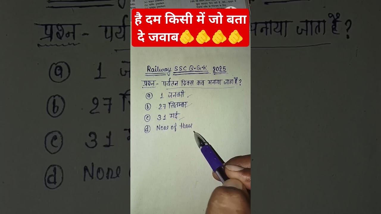 Dam hai to bata do #gkgs #gkgsquestion #gkquestion #viralvideo #trendingshorts #trending #shortsfeed
