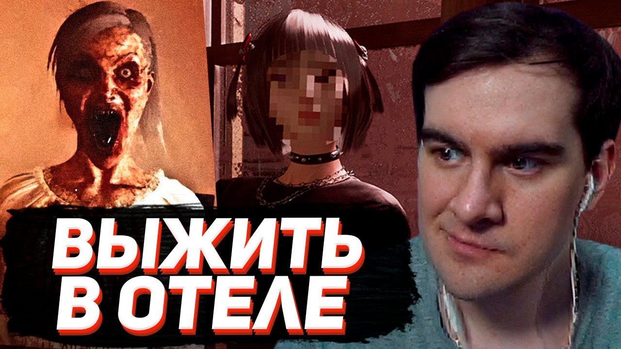 ХОРРОР ПРО ОТЕЛЬ / БРАТИШКИН ИГРАЕТ В INN-SANITY