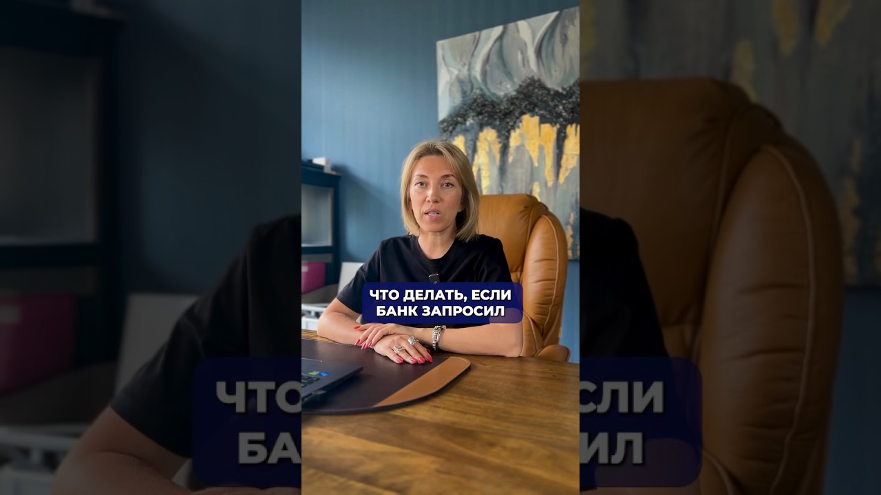 Что делать если банк запросил объяснение #банки #банковскиепереводы #банковскаякарта