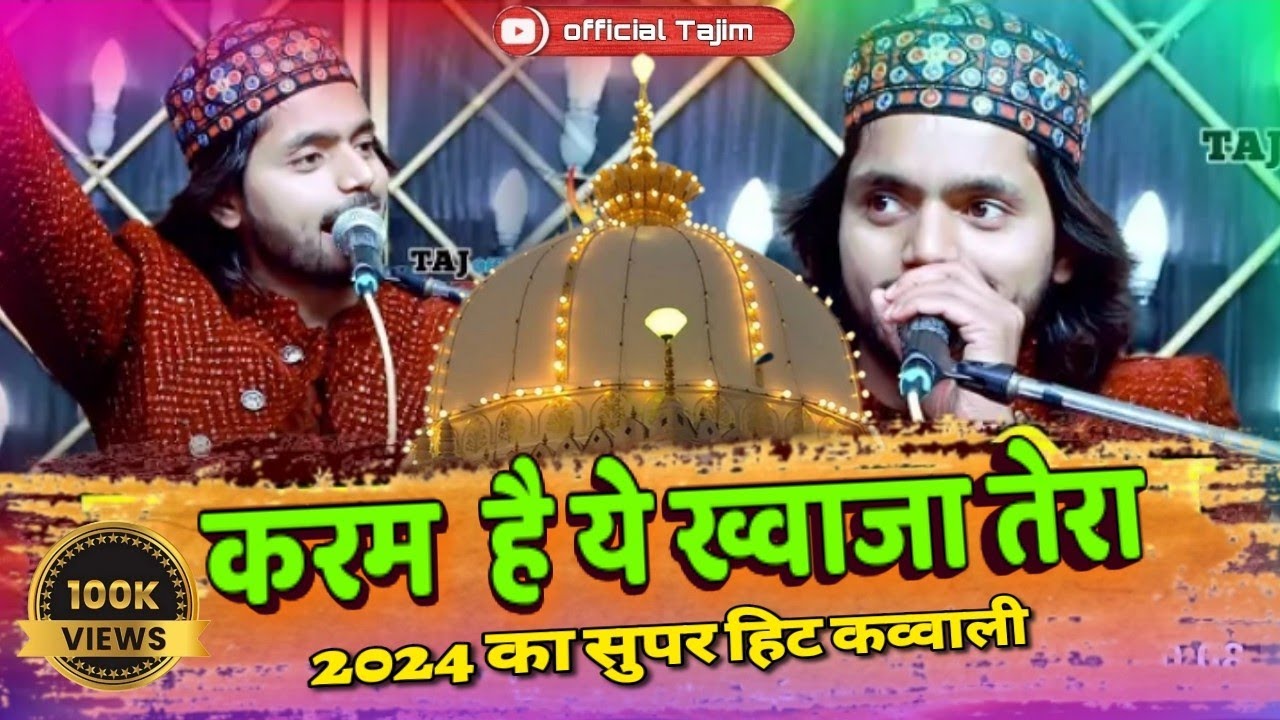करम है ये ख्वाजा तेरा |2024 special qawwali | sakib ali sabri #officialtajim #ramzan