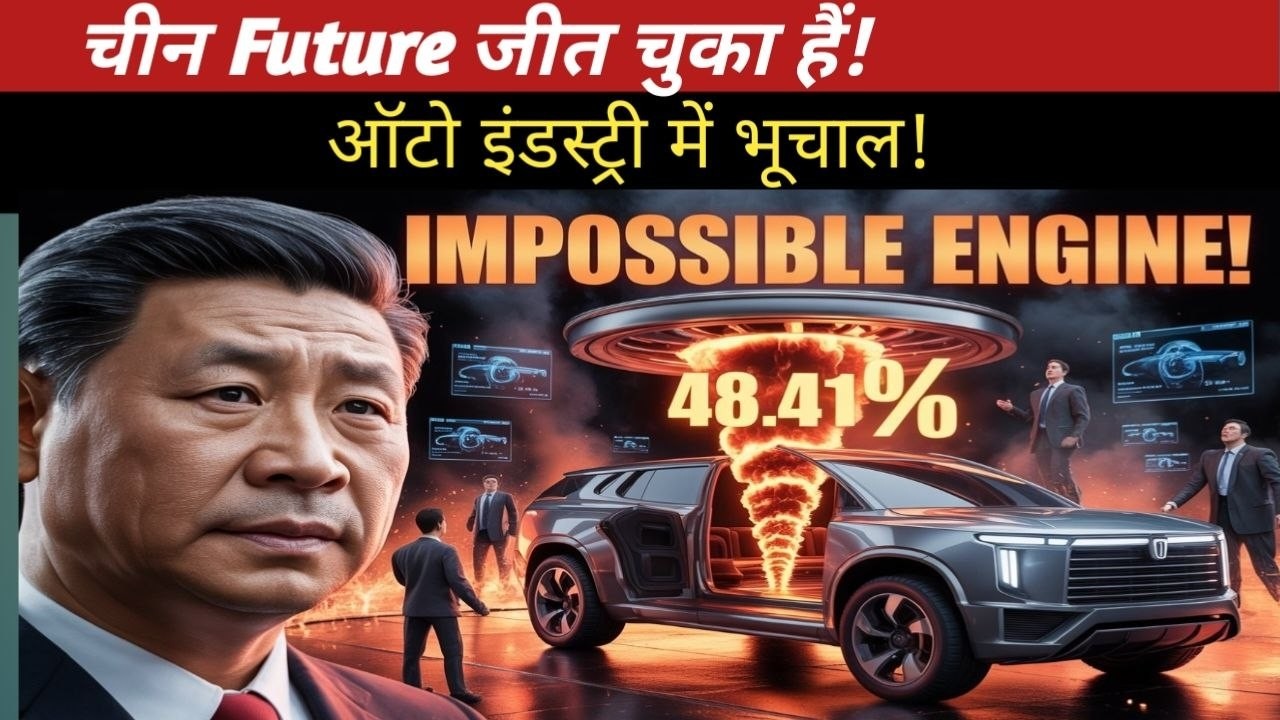 China Just Built the World&rsquo;s Most Efficient Engine | Geely 48.41% Hybrid Breakthrough