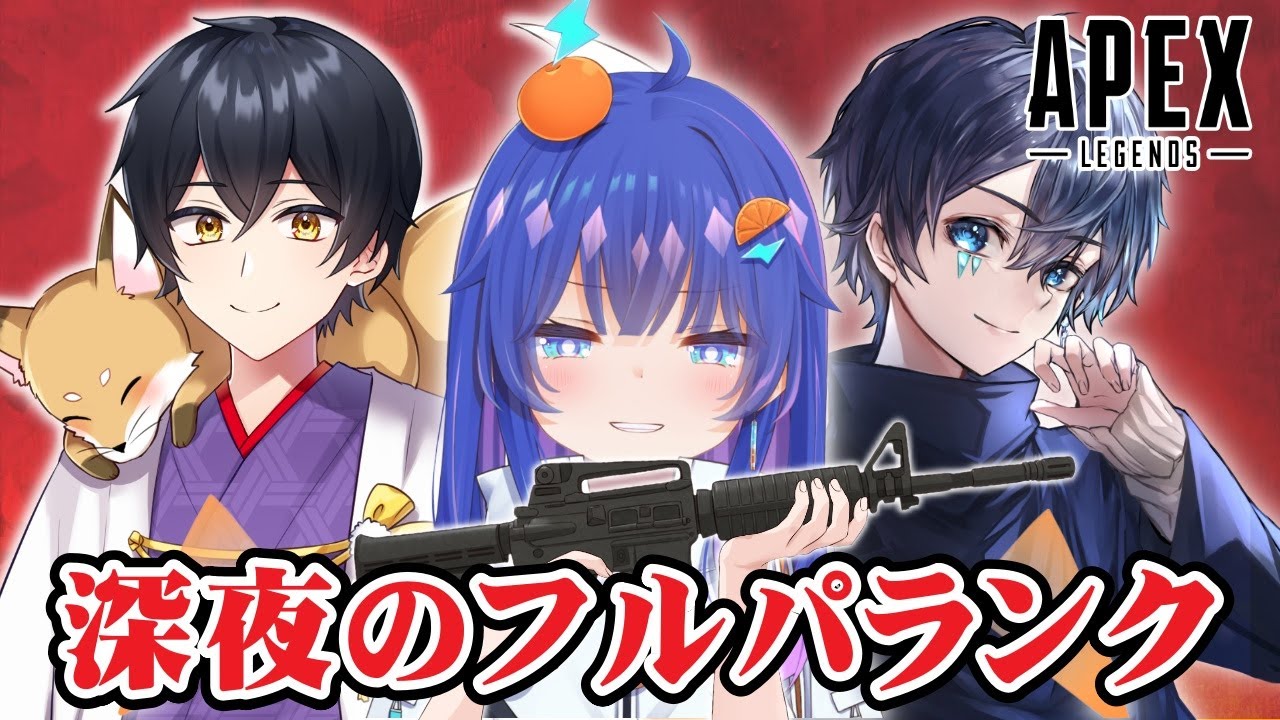 【#apex 】深夜にアモアス勢とまったりえぺ。しょきくん＆けーくん👀#新人vtuber #apexlegends