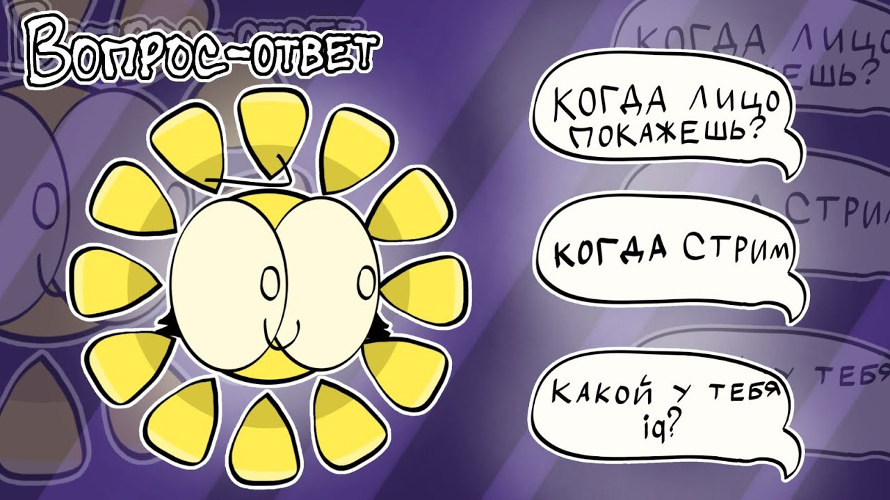 ВОПРОС-ОТВЕТ ОТ SUNDAY #1 | отвечаю на ваши вопросы