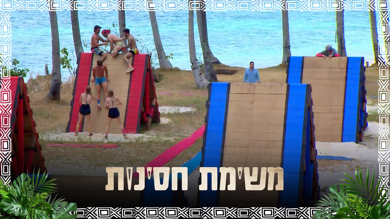 ״כשזה לא נגמר, זה לא נגמר״: משימת החסינות הראשונה יוצאת לדרך