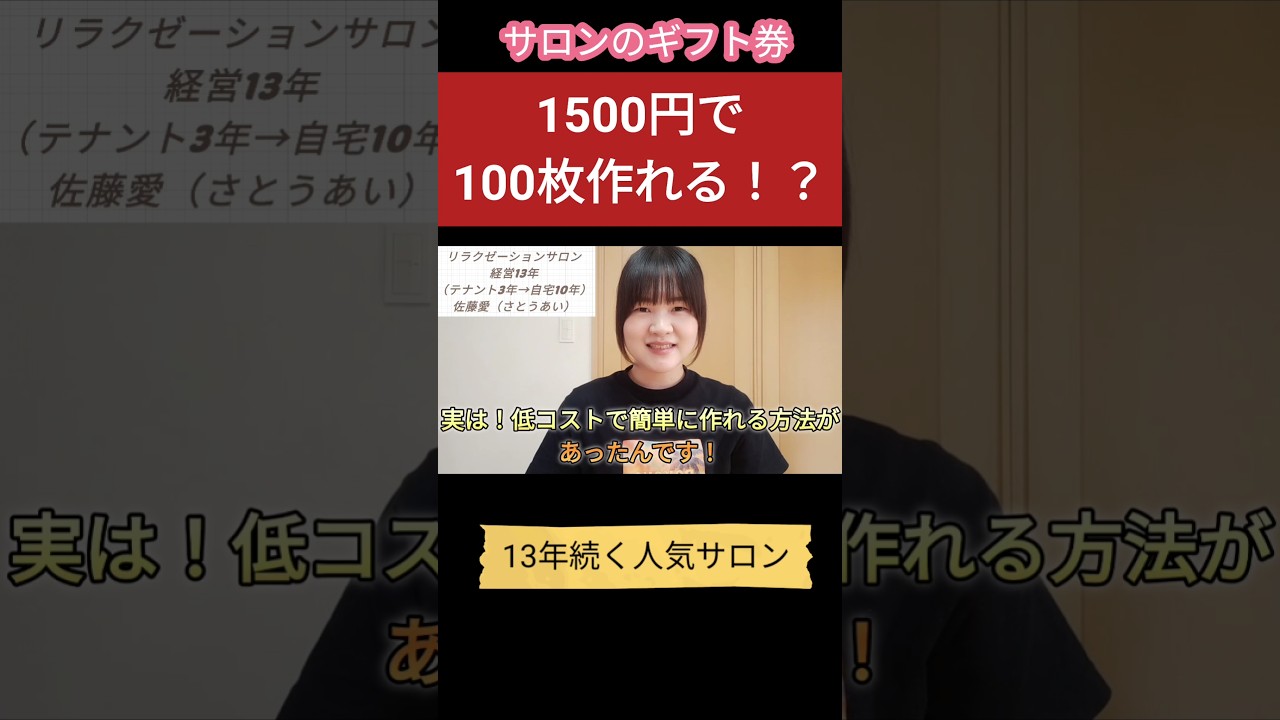 1500円で100枚作れる？！サロンのギフト券が低コストすぎた　