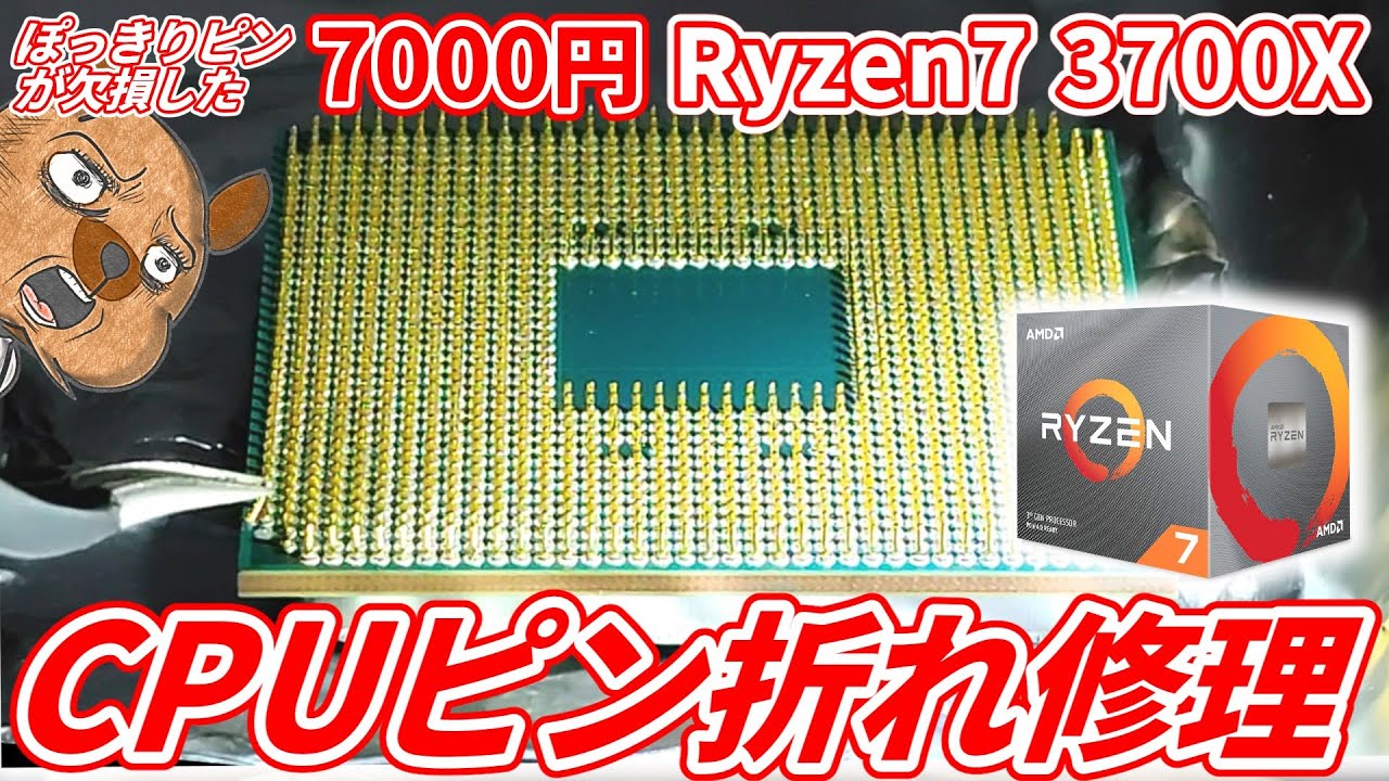 Можете ли вы самостоятельно отремонтировать сломанный штифт процессора? AMD Ryzen 7 3700X