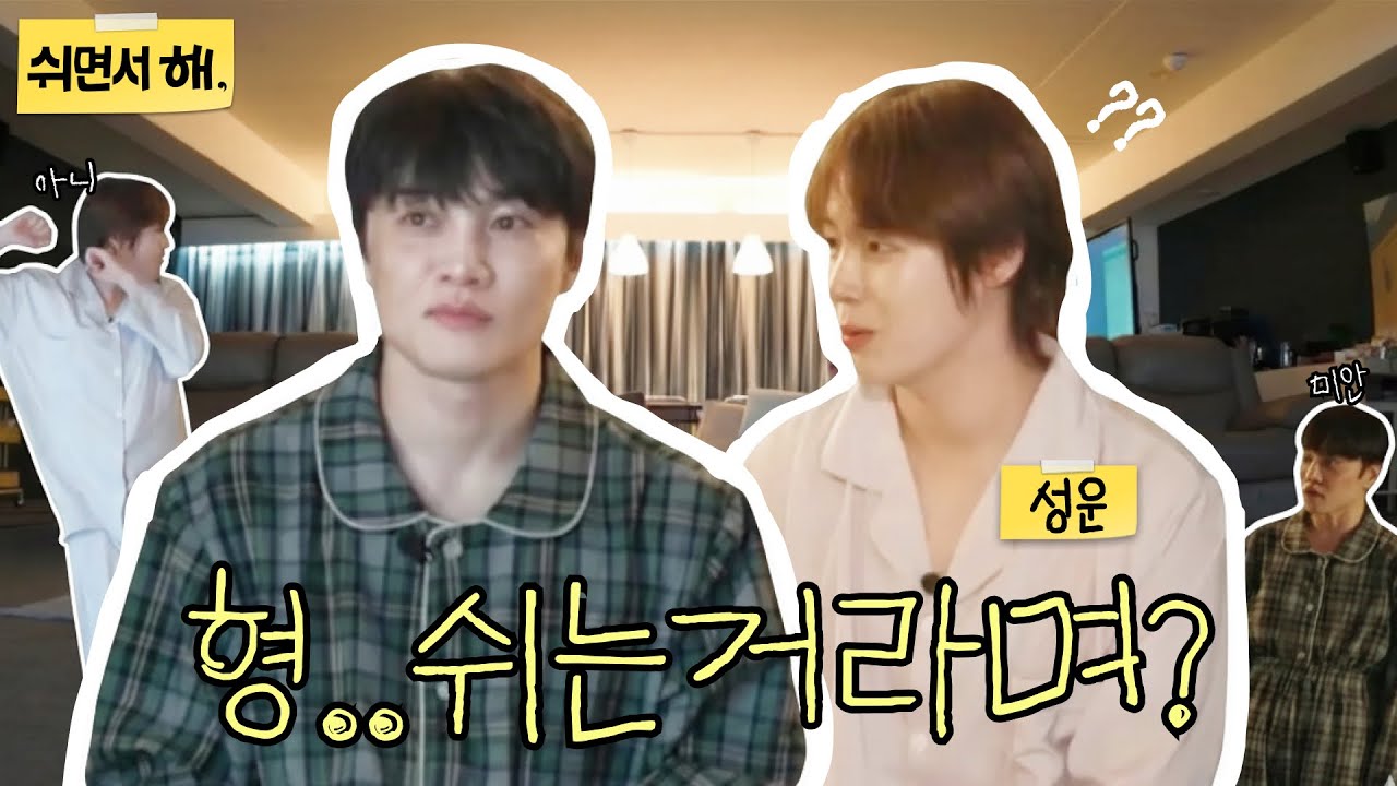 편하게 오라면서요 ☁️⛈️ | 쉬면서 해 EP.2 성운